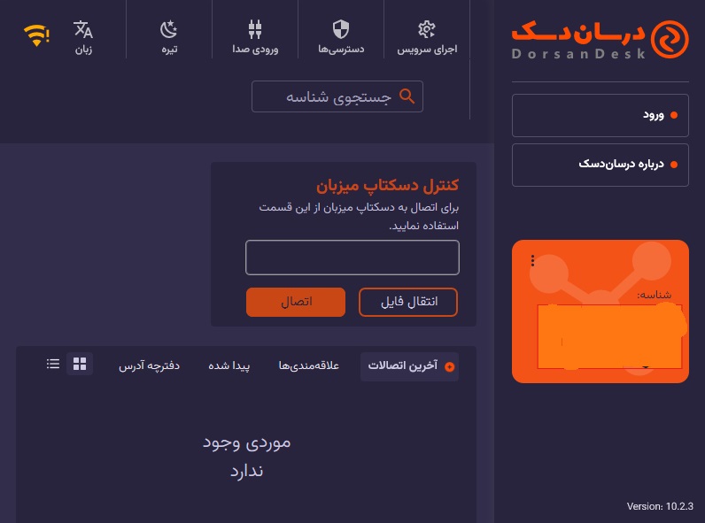  درسا دسک: نرم افزار کنترل از راه دور قدرتمند و سریع